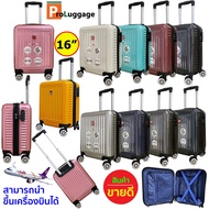 ProLuggage กระเป๋าเดินทาง กระเป๋าล้อลาก กระเป๋าใส่เสื้อผ้า Saint 2009 ขนาด16 นิ้ว ล้อหมุนรอบ 360° Po