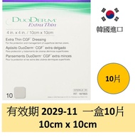 DuoDERM 多愛膚超薄型敷料(人工皮) Extra Thin CGF Dressing 10cmx10cm 一盒10片 (平行進口)