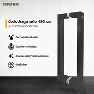 Davinci-Home TORSTEN มือจับประตูบานดึง SUS304 450 มม. รุ่น CHCP004-450BK สีดำ สินค้าส่งจากไทย