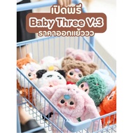 Baby Three V3 Doll Get A Chance To Win Secret