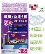 亞洲 澳洲 紐西蘭 年卡【30日6國共用 數據卡20GB 】5G  數據漫遊年卡 數據卡 上網卡 旅行電話卡 Data Sim咭 (可連接各大社交平台及香港網站)