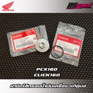 Oil Filter Cover Nut Pcx160/Click160/Adv160 Genuine Center 15411-K0R-V00/91303-K0R-V01