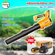 coofix เครื่องเป่าลมไร้สาย 20V รุ่น CF-LB003 ปริมาณลม 13m r/min ความเร็วรอบ0-18000 r/min พร้อมอุปกรณ