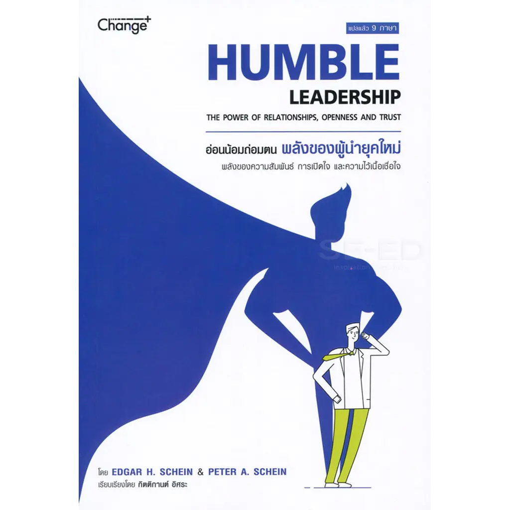 อ่อนน้อมถ่อมตน พลังของผู้นำยุคใหม่