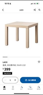 IKEA LACK 小方桌 邊桌, 染白橡木紋, 55x55 公分