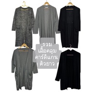 Long Cardigan Coat Selected Second-Hand Clothes From Japan America Uniqlo Gu Label And More.