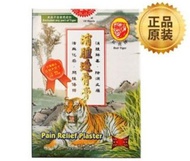 紅虎牌消腫透骨膏5片