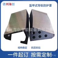 Laser Cutting Style Armor Rail Organ Protective Curtain Telescopic Precision Dust Cover Protective C