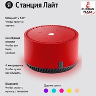 Яндекс Станция Лайт Умная колонка с Алисой / Russian Plaza / Yandex Alisa Light speaker with Yandex