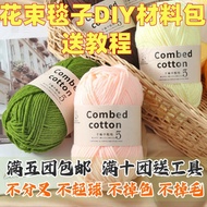 5 Strands of Milk Cotton Yarn Ball Yarn Hand-Knitted Flower diy Material Five Strands of Milk Cotton