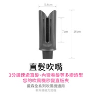 台灣現貨 DYSON戴森吹風機配件 磁吸耐高溫 捲髮直髮吹風機風嘴 烘罩 順髮防飛翹 HD15 HD08 直髮吹嘴