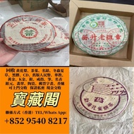 収 雲南七子餅茶 陳升老班章 普洱茶餅