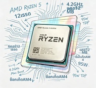 AMD | AMD Ryzen 5 2600X โปรเซสเซอร์เกมมิ่งระดับกลาง 6 คอร์ 12 เธรด 95W TDP รองรับเมนบอร์ด AM4 ทุกรุ่