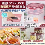 現貨 🇰🇷 韓國 LOCKnLOCK 樂扣樂扣醃漬專用密封保鮮盒 2.6L 🥗
