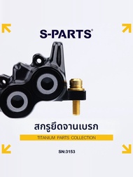 s-parts | สกรูตันคงที่ M6