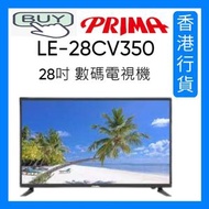 PRIMA - LE-28CV350 28吋 數碼電視 [香港行貨]