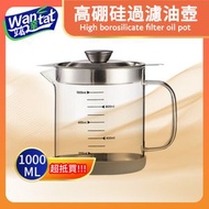 高硼硅過濾油壺/篩/過濾器/304不鏽鋼儲油罐/除隔油渣帶濾網 - 1000ml