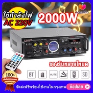 เพาเวอร์แอมป์ 2000วัตต์ บลูทูธในตัว 2CH สเตอริโอ HIFIใช้ลำโพง 15นิ้วได้ เครื่องขยายเสียง แอมจิ๋วบลูท