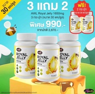 ซื้อ2แถม1 วิตามินนมผึ้ง นมผึ้ง AWL Royal Jelly 1650 จาก Auswelllife นมผึ้งแท้ 100% นมผึ้งหนูแหม่มสุร