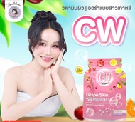 CW เม็ดผิวขาวพี่ฝน (สูตรใหม่) แบบซอง ของแท้100% 🔥ส่งไว