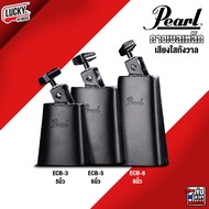 🎥คาวเบลล์ Cowbell Pearl สีดำ มีให้เลือก 3 ขนาด ใช้ร่วมกับกลองชุด หรือ เพอร์คัสชั่น คาเบล คาวเบล