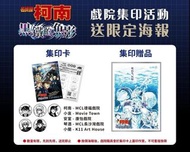 名偵探柯南 黑鐵的魚影 限定 限量海報 報紙
