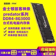 內存條金士頓駭客神條Predator系列16G DDR4 3000 8G臺式機內存條掠食者