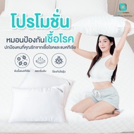 10.10 สินค้าใหม่ !!หมอนป้องกันเชื้อโรค Pillow Zinc Oxide Nano