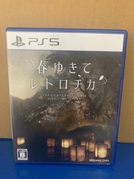 二手日本版PS5 遊戲 春 ゆきてレトロチカ （中日英語）