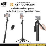 K&F PT-01 Smart Series 4-Legged Selfie Stick 1.8m High Drop to Open Lift Close (Kf15.030)
