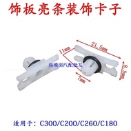 Benz C180 C200 C300 E200 E260 E300 Door Frame Bright Strip Clip Roof Bright Strip Buckle Benz Access