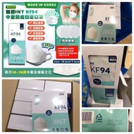 現貨🖲韓國 INT KF94 中童四層口罩(1盒50個獨立包裝)  19.5cm*7.5cm (10-16歲中童及細面女仕)