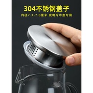 高硼硅玻璃冷水壺涼水壺蓋子配蓋 茶壺304不銹鋼帶過濾壺蓋零配件