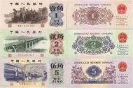 長期高價徴收各種銀幣，銅錢，舊人民幣一二三四版紙，舊港紙、1964年香港5仙