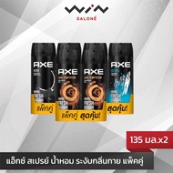 (แพ็คคู่) AXE แอ็กซ์ สเปรย์ น้ำหอม ระงับกลิ่นกาย (ขนาด 135 มล.x2)