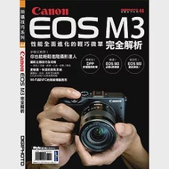 Canon EOS M3完全解析 作者：DIGIPHOTO編輯部