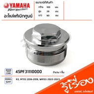45PF31110000 Shock Head Cover Nut Bolt Genuine YAMAHA R3 MT03 2016-2019 WR155 2022-2023 Center