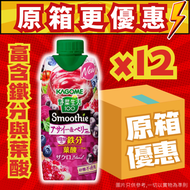 日本野菜生活100巴西莓綜合蔬菜Smoothie果汁 330ml x 12 【原箱優惠】