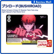 Weiss Schwarz Climax CC Booster Pack Fate stay night Heaven's Feel Movie Vol.2Direct from JAPAN
