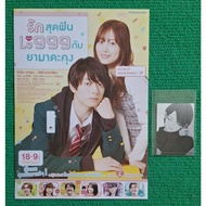 Love The Ultimate Level 999 With Yamada-Kun Flyer And Sticker Week Pattern 1 And 2 Beautiful And Wor