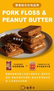 台湾簡單李肉鬆花生奶油夾心餅10入/盒*