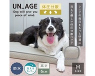 Unage 寵物護脊床 可拆洗 低迴彈護脊床墊 M Size (另附多個套) 寵物床 狗床