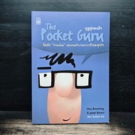 The Pocket Guru-Gruy Browning Janet Brown (Janet Brown) ️1160187