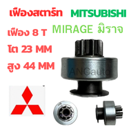 เฟืองไดสตาร์ท MITSUBISHI MIRACE เฟือง ไดสตาร์ท มิราจ 8ฟัน โต23 เซ็น สูง44เซ็น เฟืองไดสตาร์ท ชุดเฟืองสตาร์ท เฟืองสตาร์ท  มิราจ