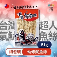 北海鱈魚香絲 51g - 細條 (平行進口) F4-1 exp25Apr2026