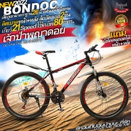 มาใหม่จ้า.เจ้าป่าพญาดอย.ชมวีดีโอ.Gorilla MTBดิสเบรค.ล้อ26นิ้วเกียร์21สปีด ส่งฟรี MTB26 nateebbike bo