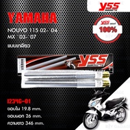 YSS แกนโช๊ค (แบบเกลียว) ใส่ Yamaha Nouvo 115 ปี 2002-2004 / Nouvo MX ปี 2003-2007 [ i2346-01 ]