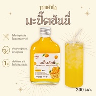 ทานคำนึง | มะปี๊ดฮันนี่ น้ำมะปี๊ดเข้มข้น หอมๆ คั้นสดๆ จากสวนเมืองตราด ผสมน้ำผึ้งป่าชั้นดี | Calamansi Honey Squash