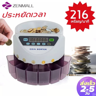 [จัดส่งฟร] เครื่องนับเหรียญ coin counter เครื่องคัดแยกเหรียญแบบอัตโนมัติ สำหรับเหรียญ ( เหรียญไทยทุก