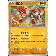 Pokémon Trading Card Game 026/062 | R Groudon-Crazy Hacking Wave- [SV3aF]